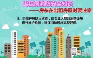 出租房消防安全知识 守护生命与财产安全