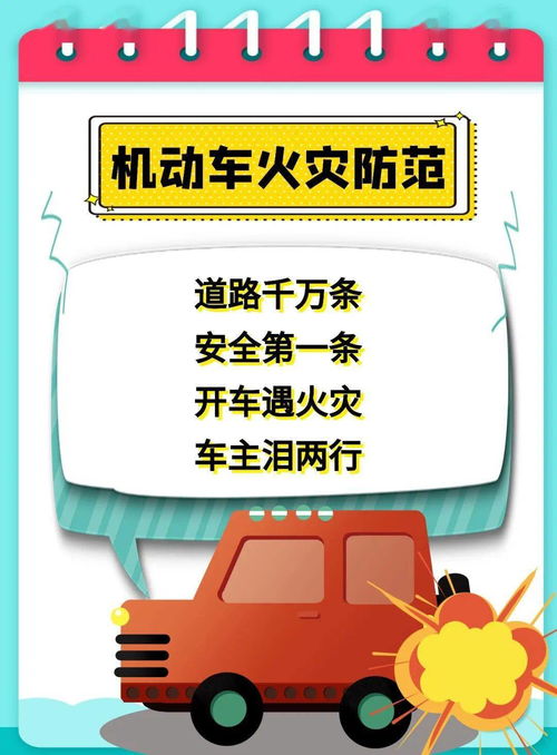 国庆假期返程提示 车辆消防安全体检不可少