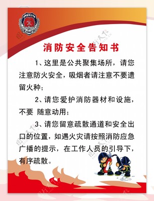 关于消防安全的重要告知