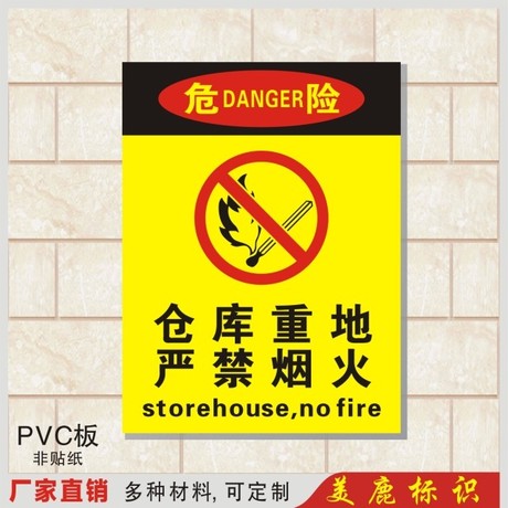 【消防警示牌】_消防安全警示牌图片_烟火警示牌价格_搭配.