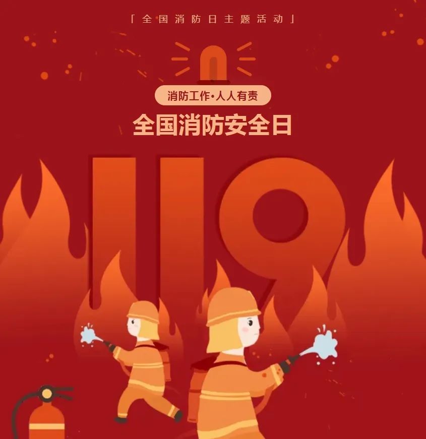 消防安全知识牢记于心!关键时刻能救命!