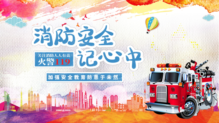青年消防安全培训PPT教学讲解课件——消防安全